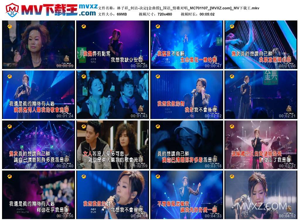 林子祥_何洁-决定(金曲捞)_国语_情歌对唱_MC701107